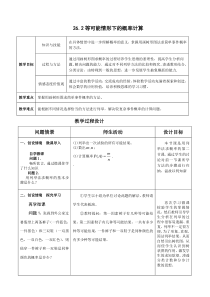 《利用树状图、图表法求概率》教学设计1-九年级下册数学沪科版