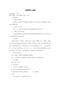 音乐【人音版】四年级上册《演唱 杨柳青》教学设计2