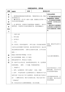 音乐【人音版】四年级上册《演唱 杨柳青》教学设计3