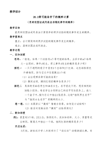 《利用树状图、图表法求概率》教学设计2-九年级下册数学沪科版