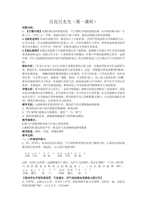 音乐【人音版】四年级上册《演唱 月亮月光光》教学设计1