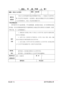 音乐【人音版】四年级上册《知识与技能 符点八分音符》教学设计3