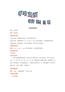 音乐【人音版】四年级上册《演奏 学吹竖笛》教学设计2