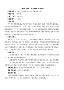 音乐【人音版】四年级上册《知识与技能 拍号2／4》教学设计1