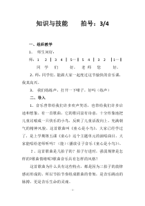 音乐【人音版】四年级上册《知识与技能 拍号3／4》教学设计2