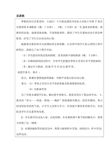 音乐【人音版】四年级上册《演唱 哦，十分钟》说课稿1