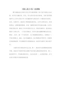 音乐【人音版】四年级上册《演唱 童心是小鸟》说课稿5