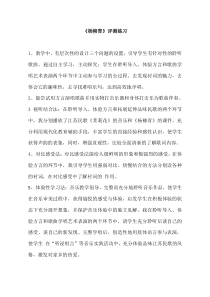 音乐【人音版】四年级上册《演唱 杨柳青》评测练习4