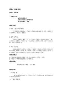 音乐【人音版】四年级下册《黑眉毛》教学设计(1