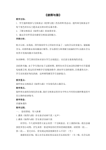 音乐【人音版】四年级下册《聆听 彼得与狼》教学设计2