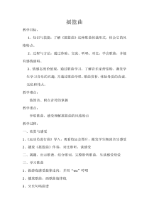 音乐【人音版】四年级下册《编创与活动》教学设计1