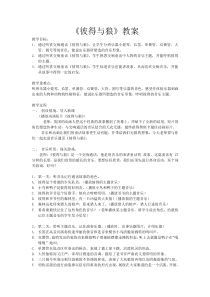 音乐【人音版】四年级下册《聆听 彼得与狼》教学设计1