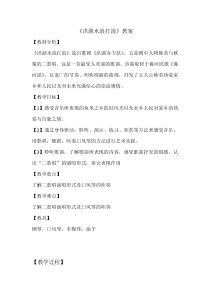 音乐【人音版】四年级下册《聆听 洪湖水，浪打浪》教学设计1