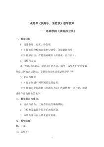 音乐【人音版】四年级下册《聆听 洪湖水，浪打浪》教学设计2