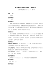 音乐【人音版】四年级下册《聆听 火车托卡塔》教学设计2