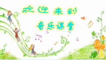 音乐【人音版】四年级下册《聆听 乘着歌声的翅膀》PPT课件1