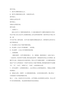 《切线长定理》教学设计1-九年级下册数学沪科版