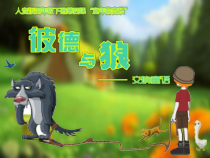 音乐【人音版】四年级下册《聆听 彼得与狼》PPT课件5