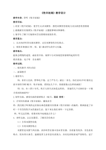 音乐【人音版】四年级下册《聆听 牧羊姑娘》教学设计1