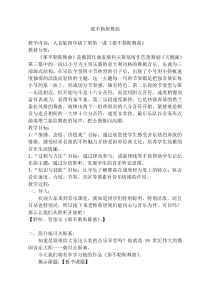 音乐【人音版】四年级下册《聆听 那不勒斯舞曲》教学设计3