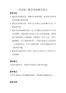 《小结·评价》教学设计2-九年级下册数学沪科版