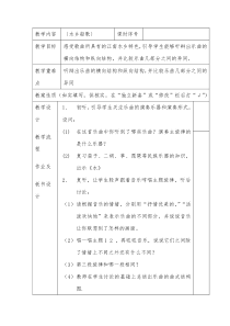 音乐【人音版】四年级下册《聆听 水乡船歌》教学设计1