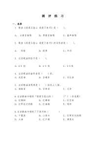 音乐【人音版】四年级下册《聆听 我爱五指山，我爱万泉河》测评练习1
