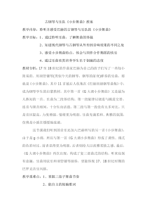 音乐【人音版】四年级下册《聆听 小步舞曲》教学设计1