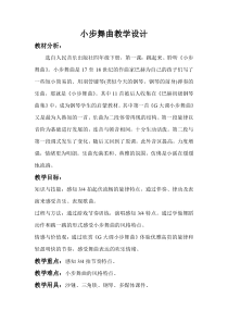 音乐【人音版】四年级下册《聆听 小步舞曲》教学设计2