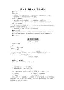《小结·评价》教学设计3-九年级下册数学沪科版