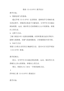 音乐【人音版】四年级下册《聆听 小小少年》教学设计(3