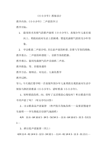 音乐【人音版】四年级下册《聆听 小小少年》教学设计1