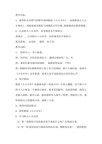 音乐【人音版】四年级下册《聆听 小小少年》教学设计2