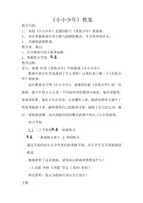 音乐【人音版】四年级下册《聆听 小小少年》教学设计4