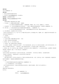 音乐【人音版】四年级下册《聆听 新疆舞曲第二号》教学设计2