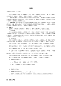 音乐【人音版】四年级下册《聆听 新疆舞曲第二号》说课稿2