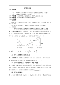 《小结·评价》教学设计4-九年级下册数学沪科版