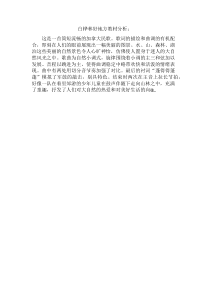 音乐【人音版】四年级下册《演唱 白桦林好地方》教材分析9