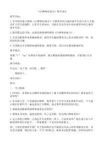 音乐【人音版】四年级下册《演唱 白桦林好地方》教学设计1