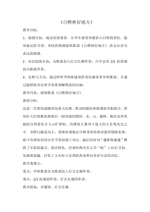 音乐【人音版】四年级下册《演唱 白桦林好地方》教学设计2
