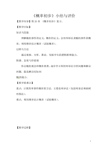 《小结·评价》教学设计5-九年级下册数学沪科版