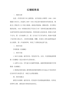 音乐【人音版】四年级下册《演唱 红蜻蜓》教学设计1