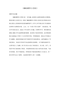 音乐【人音版】四年级下册《演唱 癞蛤蟆和小青蛙》教学反思8