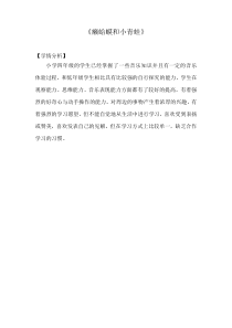 音乐【人音版】四年级下册《演唱 癞蛤蟆和小青蛙》学情分析7