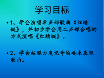 音乐【人音版】四年级下册《演唱 红蜻蜓》PPT课件1