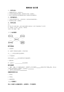 《小结·评价》教学设计6-九年级下册数学沪科版