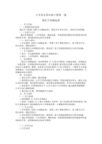 音乐【人音版】四年级下册《演唱 我们大家跳起来》教学设计(1