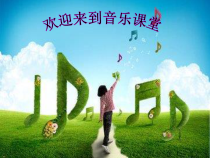 音乐【人音版】四年级下册《演唱 我是少年阿凡提》PPT课件2