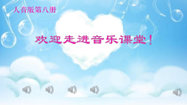 音乐【人音版】四年级下册《演唱 我是少年阿凡提》PPT课件1