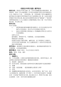 音乐【人音版】四年级下册《演唱 我是少年阿凡提》教学设计2